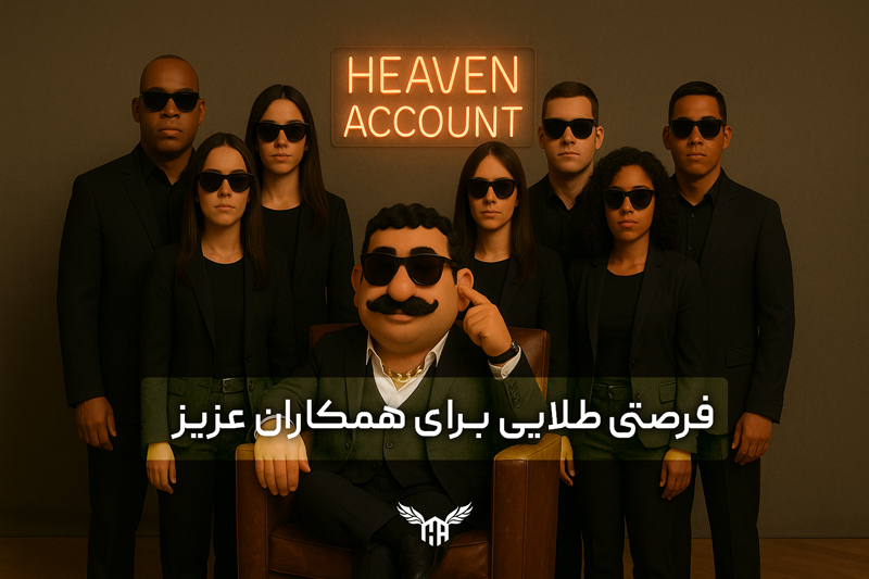 همکاری با هیون اکانت